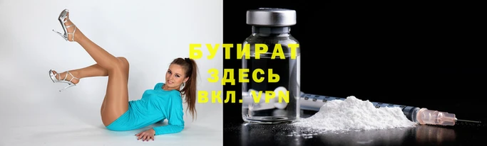 бутират Армянск